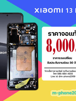 จอ Xiaomi 13 Pro งานแท้