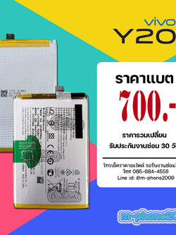 แบต VIVO Y20
