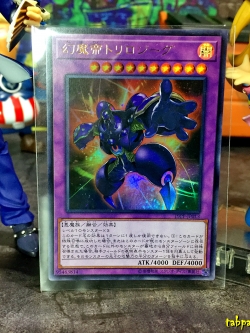 19PP-JP013 "Phantasm Emperor Trilojig" (Ultra Rare)