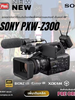 Sony PXW-Z300 4K 3-CMOS Exmor R™ Camcorder (ประกันศูนย์)