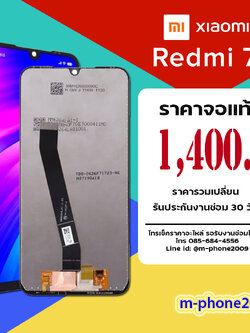 จอ Xiaomi Redmi 7 งานแท้
