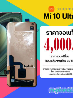 จอ Xiaomi Mi 10 Ultra งานแท้