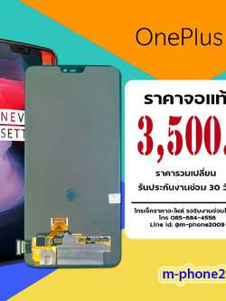 จอ OnePlus 6 งานแท้
