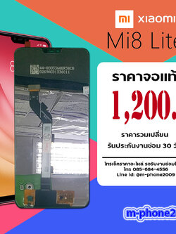 จอ Xiaomi Mi 8 Lite งานแท้