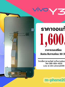 จอ Vivo Y31 งานแท้