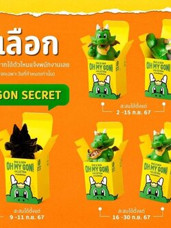 [2024.09] Bar B Gon Oh My Gon Collection เลือกแบบ