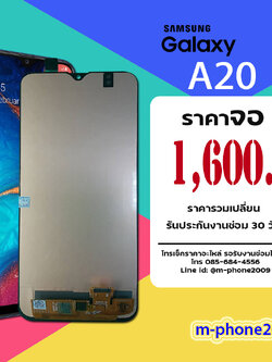 จอ Samsung Galaxy A20