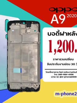 บอดี้ฝาหลัง OPPO A9 2020