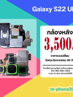 กล้องหลัง Samsung Galaxy S22 Ultra 5G
