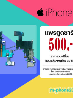 แพรตูดชาร์จ iPhone 6