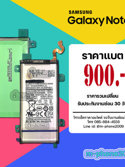 แบต Samsung Galaxy Note 9