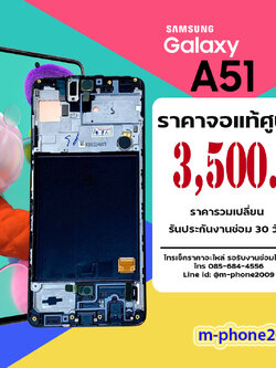 จอ Samsung Galaxy A51 งานแท้ศูนย์