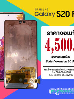 จอ Samsung Galaxy S20 FE งานแท้