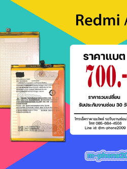 แบต Xiaomi Redmi A1