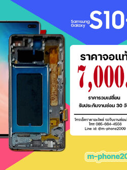 จอ Samsung Galaxy S10 Plus งานแท้ศูนย์