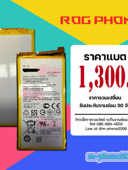 แบต ASUS ROG Phone งานแท้