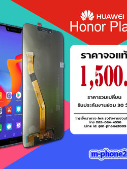 จอ Huawei Honor Play งานแท้
