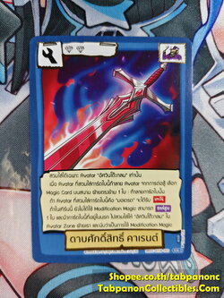 Battle of Talingchan BT08-059 ดาบศักดิ์สิทธิ์ คาเรนต์ - R