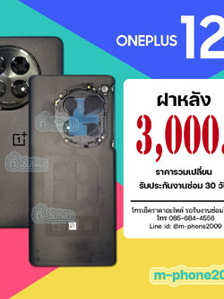 ฝาหลัง OnePlus 12