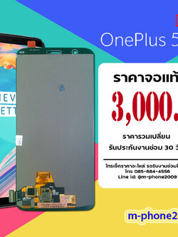 จอ OnePlus 5T งานแท้
