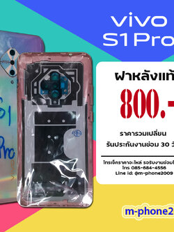 บอดี้ฝาหลัง VIVO S1 Pro