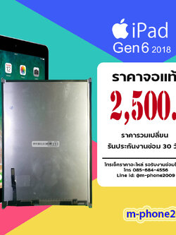 จอ iPad Gen 6 2018 งานแท้