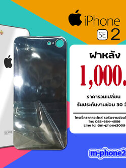 ฝาหลัง iPhone SE 2 งานแท้