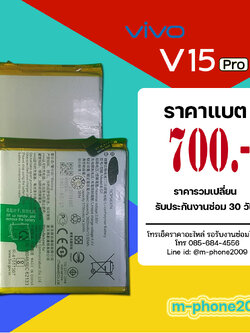 แบต VIVO V15 Pro งานแท้