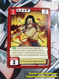 Battle of Talingchan BT08-007 จิวก่าย ขุนพลคนเหล็กแห่งง่อก๊ก