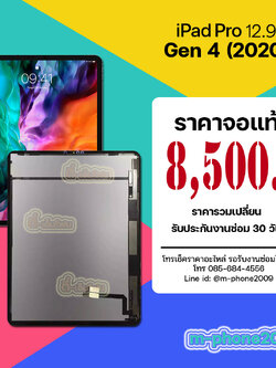จอ iPad Pro 12.9 Gen 4 2020 งานแท้