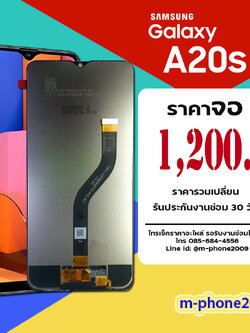 จอ Samsung Galaxy A20s งานแท้