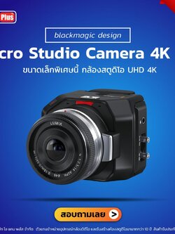 Blackmagic Design รุ่น Micro Studio Camera 4K G2