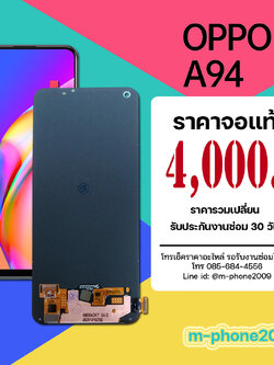 จอ OPPO A94 งานแท้