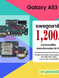 แพรตูดชาร์จ Samsung Galaxy A53 5G