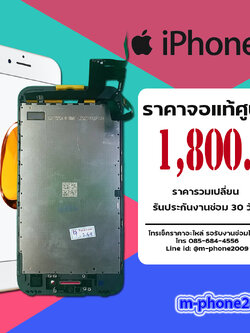 จอ iPhone 7 งานแท้ศูนย์