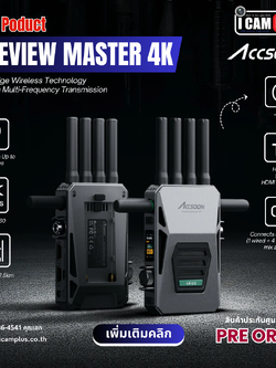 Accsoon รุ่น CineView Master 4K Wireless Video 4K60 solution offers stunning 4K