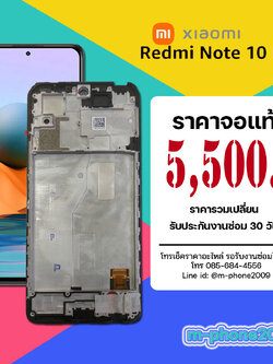 จอ Xiaomi Redmi Note 10 Pro งานแท้