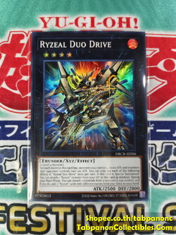 DBCB-AE006 Ryzeal Duo Drive - SR