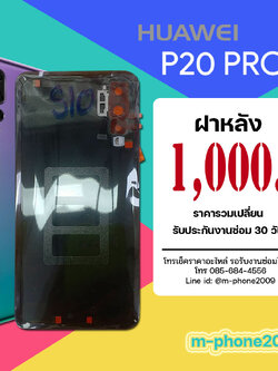 ฝาหลัง Huawei P20 Pro งานแท้