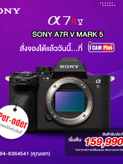 กล้อง Mirrorless รุ่น Sony A7R Mark V (พรีออเดอร์)