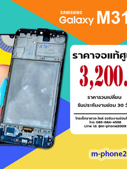 จอ Samsung Galaxy M31 งานแท้ศูนย์