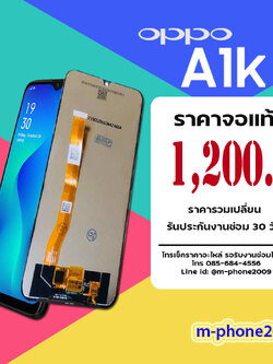 จอ OPPO A1K งานแท้