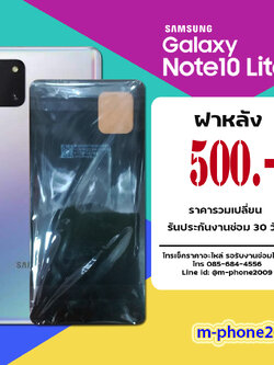 ฝาหลัง Samsung Galaxy Note 10 Lite