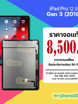 จอ iPad Pro 12.9 Gen 3 2018 งานแท้