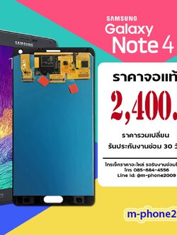 จอ Samsung Galaxy Note 4 งานแท้