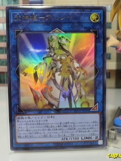 LVP3-JP056 (UR) "Bujinki Ahashima"