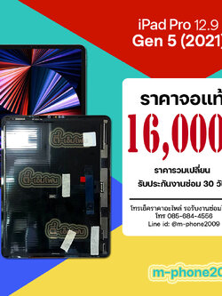 จอ iPad Pro 12.9 Gen 5 2021 งานแท้
