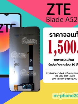 จอ ZTE Blade A52 งานแท้