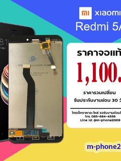 จอ Xiaomi Redmi 5A งานแท้