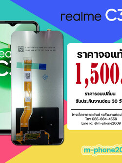 จอ Realme C35 งานแท้
